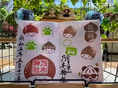 京都乃木神社の御朱印