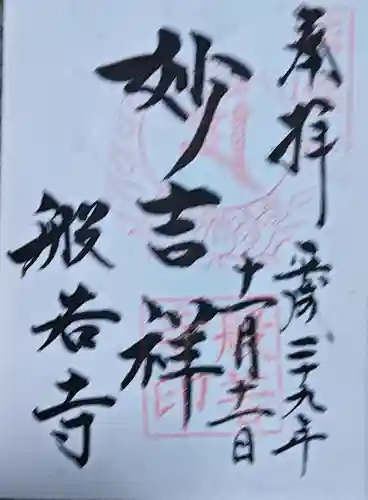 般若寺 ❁﻿コスモス寺❁の{uncategorized: "未分類", other: "その他", undefined: "問題あり", building: "その他建物", grave: "お墓", sacred_gate: "鳥居", guardian: "狛犬", statue: "像", buddha: "仏像", history: "歴史", nature: "自然", garden: "庭園", animal: "動物", pagoda: "塔", temizu: "手水舎", mountain_gate: "山門・神門", sanctuary: "本殿・本堂", subordinate: "末社・摂社", art: "芸術", scenery: "景色", jizo: "地蔵", ema: "絵馬", goshuin: "御朱印", omikuji: "おみくじ", items: "授与品その他", amulet: "お守り", goshuincho: "御朱印帳", eats: "食事", festival: "お祭り", votive_dance: "神楽", shichigosan: "七五三参", wedding: "結婚式", experience: "体験その他", initially: "初詣", around: "周辺", anti_infection: "感染症対策"}