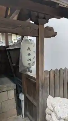 上の天神 生根神社(大阪府)