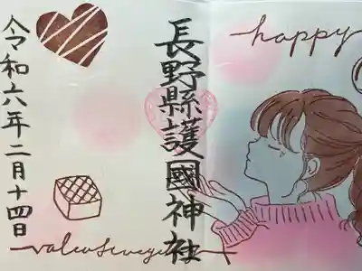 「この思い届けます」御朱印