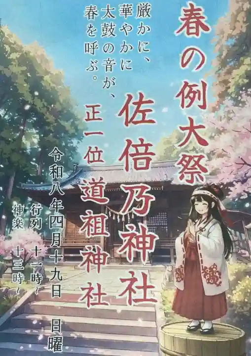 佐倍乃神社の{uncategorized: "未分類", other: "その他", undefined: "問題あり", building: "その他建物", grave: "お墓", sacred_gate: "鳥居", guardian: "狛犬", statue: "像", buddha: "仏像", history: "歴史", nature: "自然", garden: "庭園", animal: "動物", pagoda: "塔", temizu: "手水舎", mountain_gate: "山門・神門", sanctuary: "本殿・本堂", subordinate: "末社・摂社", art: "芸術", scenery: "景色", jizo: "地蔵", ema: "絵馬", goshuin: "御朱印", omikuji: "おみくじ", items: "授与品その他", amulet: "お守り", goshuincho: "御朱印帳", eats: "食事", festival: "お祭り", votive_dance: "神楽", shichigosan: "七五三参", wedding: "結婚式", experience: "体験その他", initially: "初詣", around: "周辺", anti_infection: "感染症対策"}