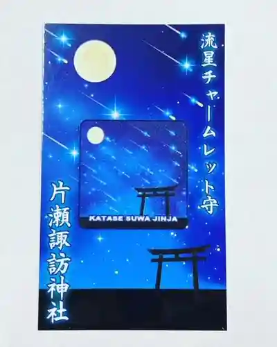 片瀬諏訪神社(神奈川県)