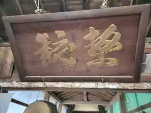 伏木香取神社のその他建物(2022年04月15日(金) 20時51分11秒投稿)