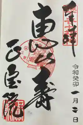 2023年 下谷七福神めぐり