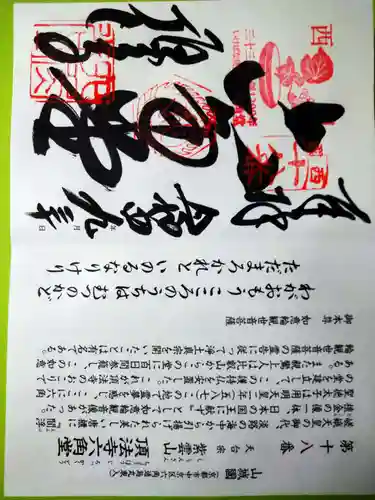頂法寺（六角堂）の御朱印