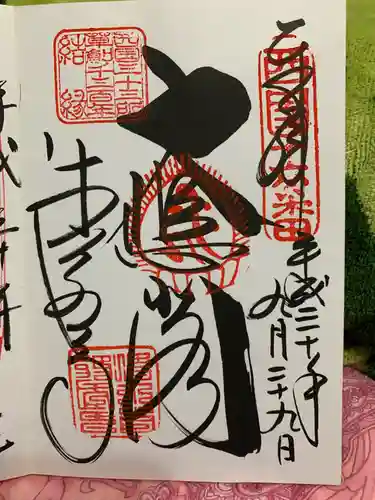 清水寺の御朱印