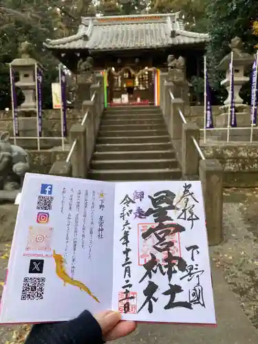 下野 星宮神社(栃木県)