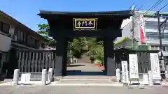 池上本門寺の山門