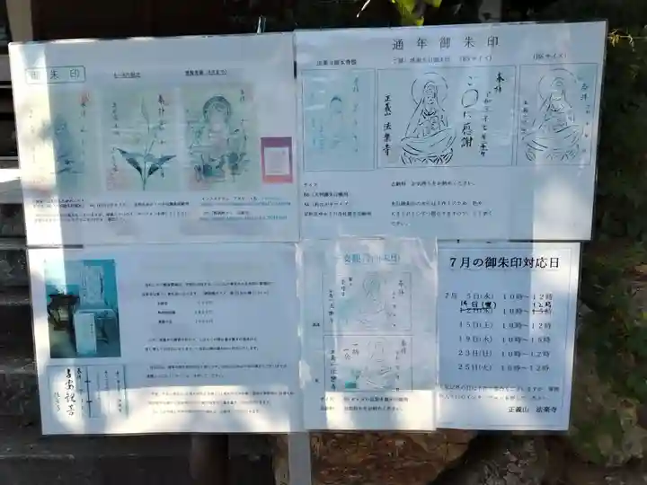 法楽寺(栃木県)