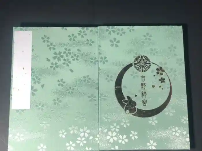 吉野神宮の御朱印帳