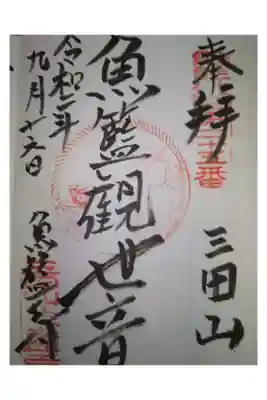 江戸三十三観音