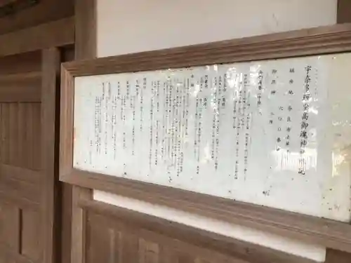 宇奈多理坐高御魂神社の歴史