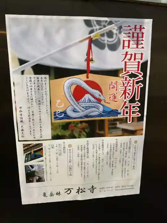 万松寺(愛知県)