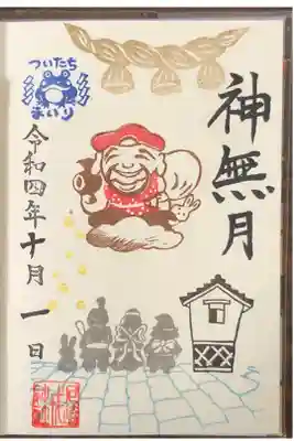 月替わりの御朱印です。