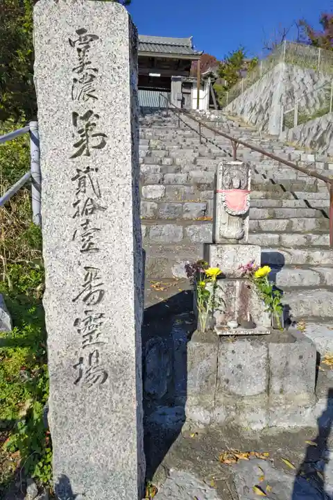 安楽寺(岐阜県)