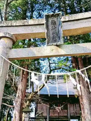 稲荷大明神(福島県)