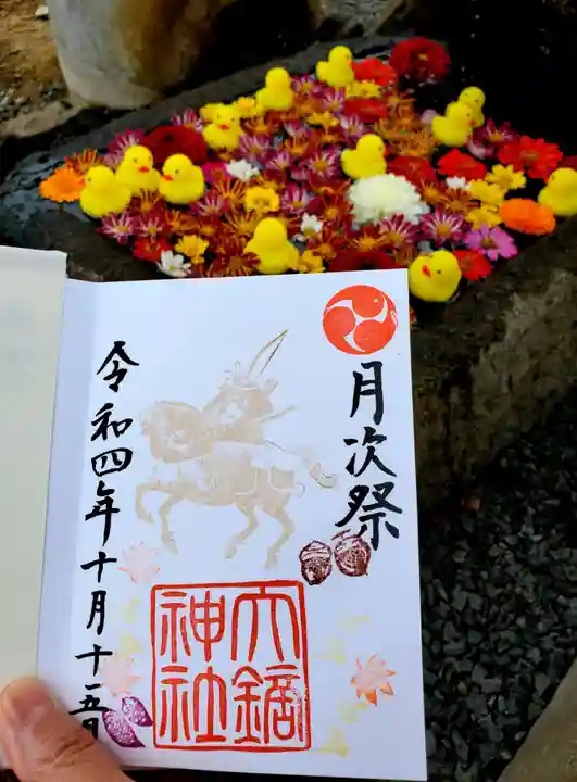 大鏑神社の御朱印