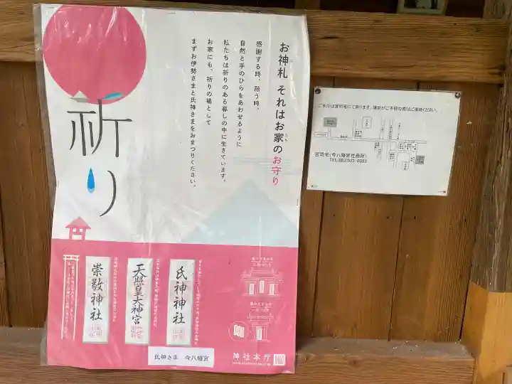 木戸神社のその他建物