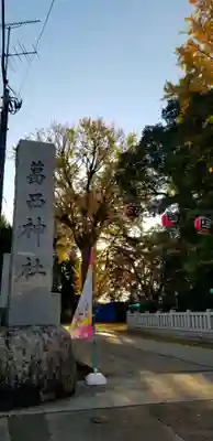 葛西神社のその他建物