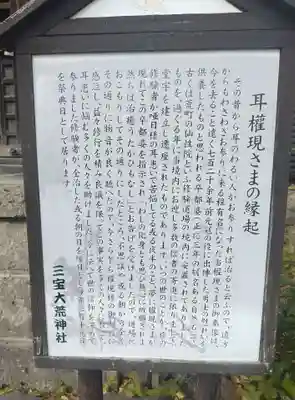 三宝大荒神社(宮城県)