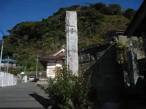 別願寺(神奈川県)