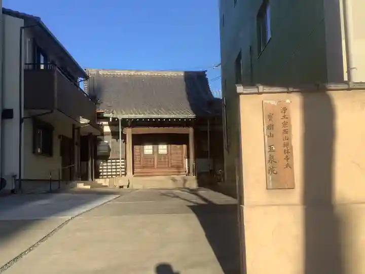 玉泉院の本殿・本堂