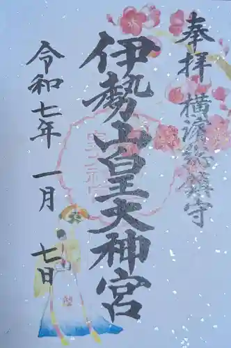 伊勢山皇大神宮(神奈川県)