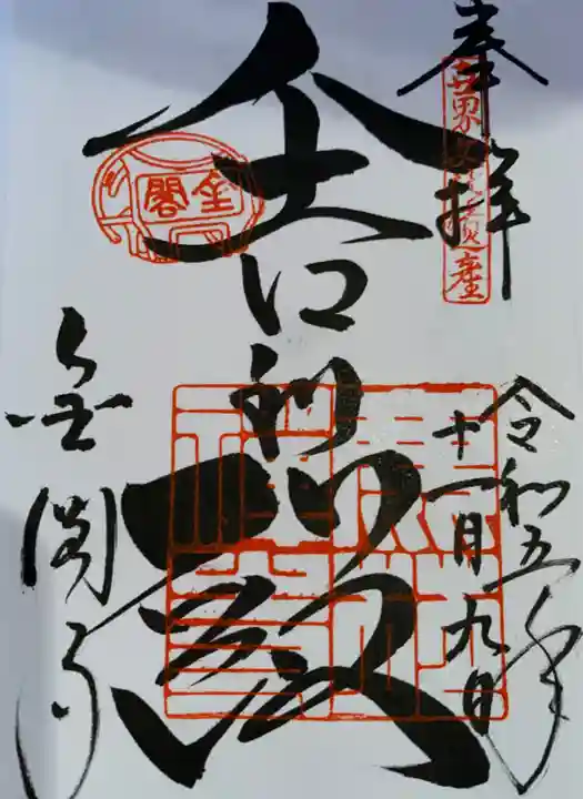 鹿苑寺(金閣寺)(京都府)