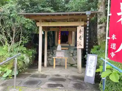 本還寺の御朱印