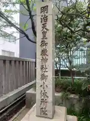 宮益御嶽神社(東京都)