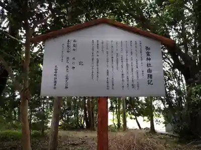御霊神社(奈良県)