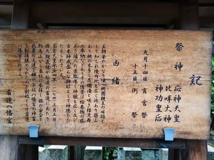 首途八幡宮(京都府)