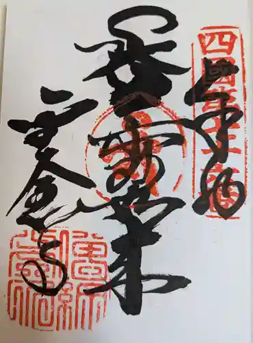 金倉寺(香川県)