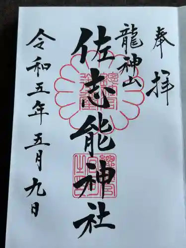 常陸國總社宮(茨城県)