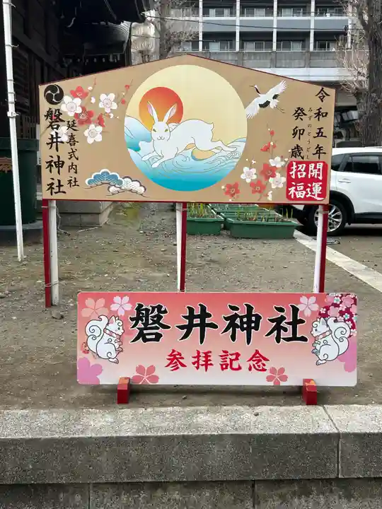 磐井神社の絵馬