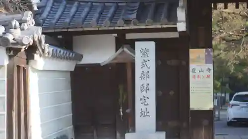 廬山寺（廬山天台講寺）(京都府)