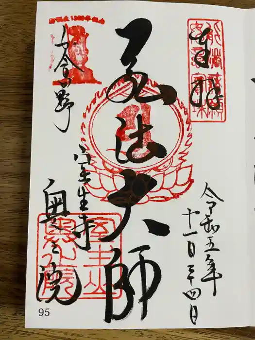 室生寺奥の院の御朱印