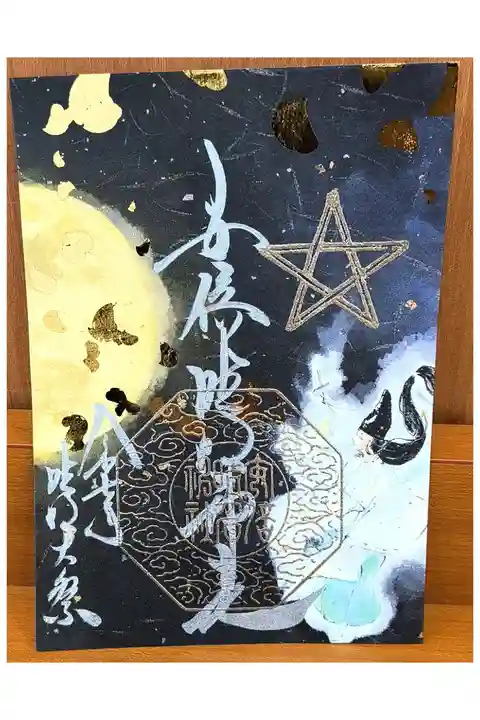 阿部野2社めぐり限定御朱印
【並べると繋がる御朱印:阿部野神社共同企画】