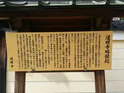 道明寺の歴史