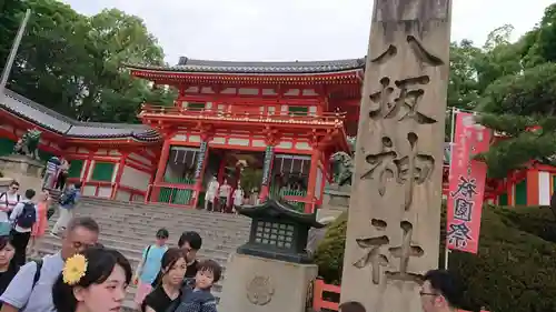 八坂神社(祇園さん)のその他建物