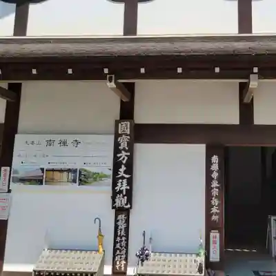 南禅寺のその他建物