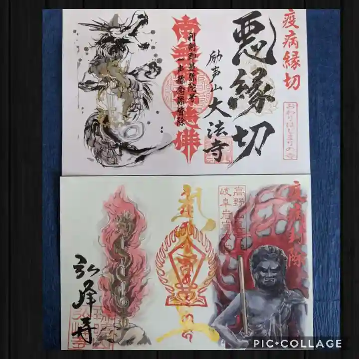 岩戸弘法弘峰寺の御朱印