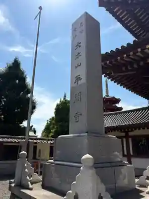 川崎大師（平間寺）(神奈川県)