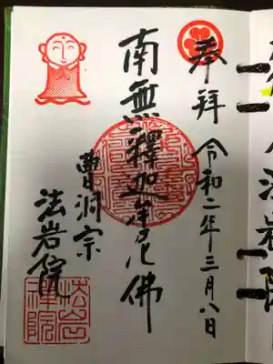 当寺の本尊、お釈迦様です！
南無釈迦牟尼佛(１ページ）３００円～