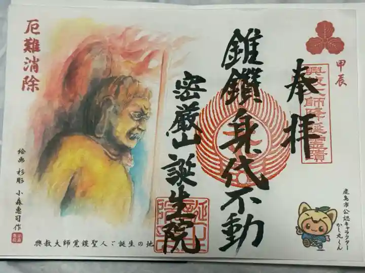 大本山誕生院 (佐賀県)