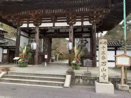 石山寺の山門・神門