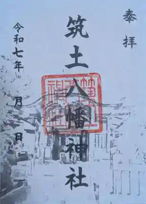 筑土八幡神社(東京都)