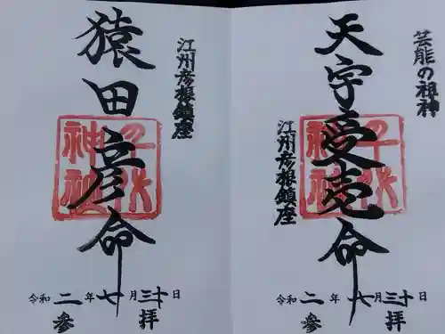 千代神社(滋賀県)