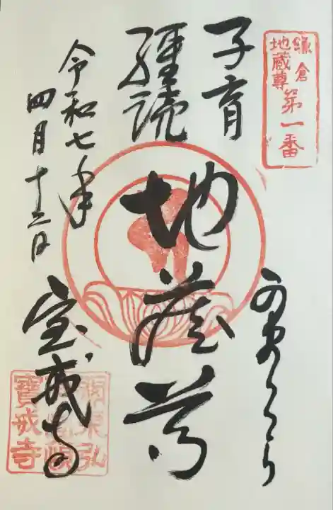 宝戒寺(神奈川県)