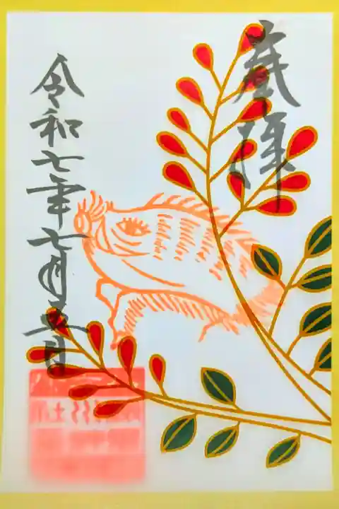 令和7年 月替り花札御朱印 7月
『萩に猪』
初穂料 500円
